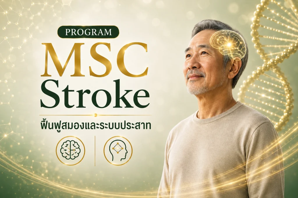 MSC Stroke Wellness Program