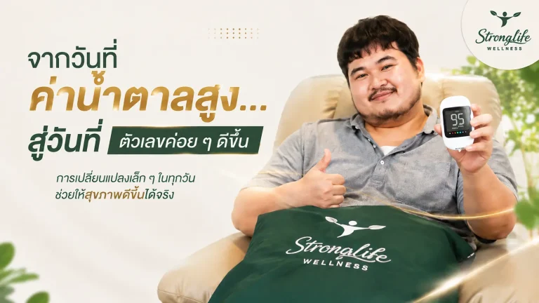 จากวันที่ค่าน้ำตาลสูง…สู่วันที่ตัวเลขค่อย ๆ ดีขึ้น